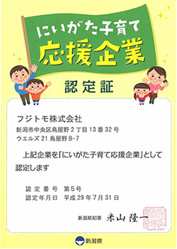 にいがた子育て応援企業認定証