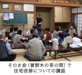 そのき会(曽野木の茶の間)で住宅改修についての講話