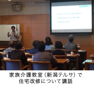 家族介護教室(新潟テルサ)で住宅改修について講話