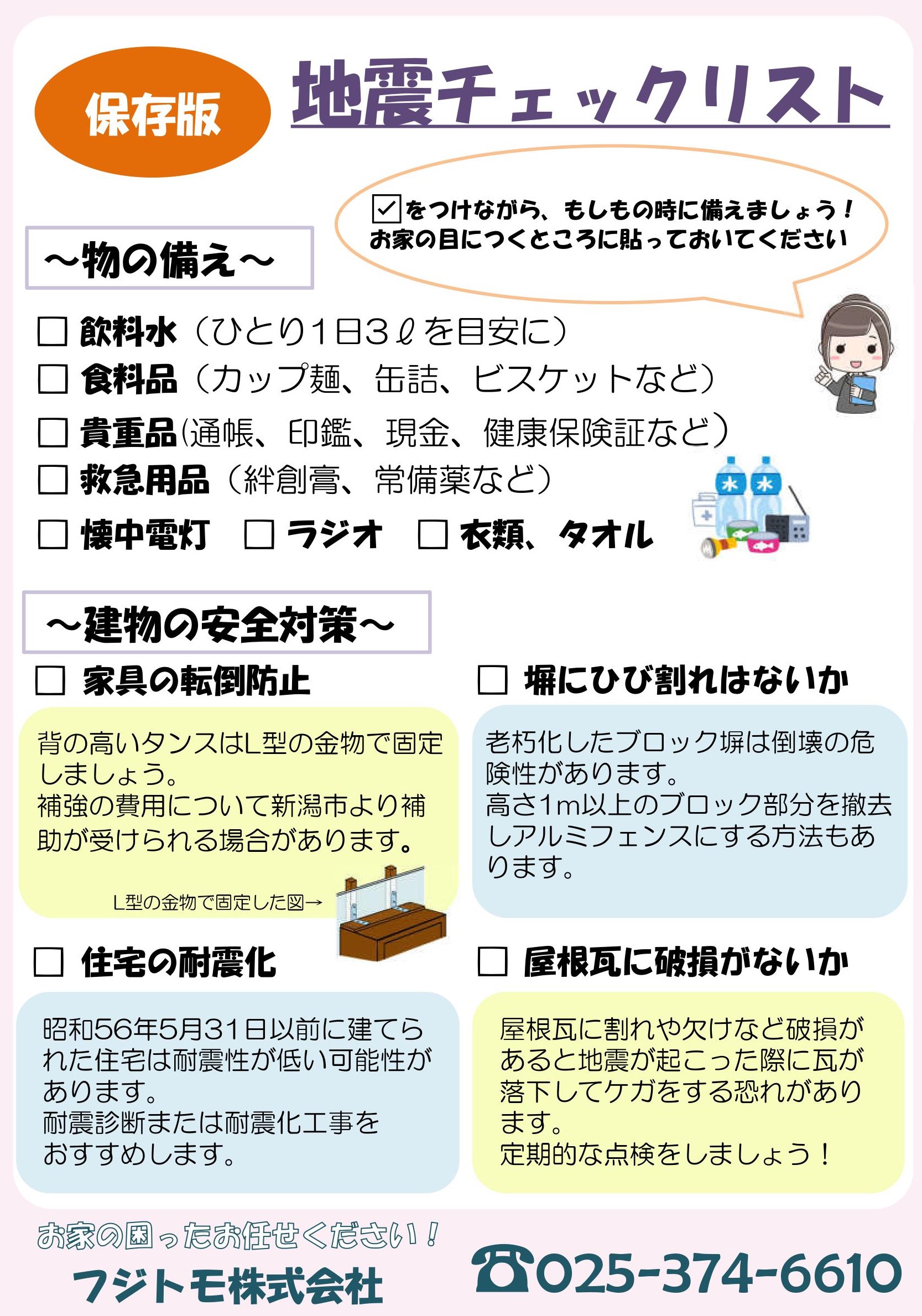 フジトモ株式会社 新潟県の一般住宅リフォーム 介護保険住宅改修工事 バリアフリー工事