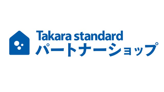 タカラスタンダード パートナーショップ